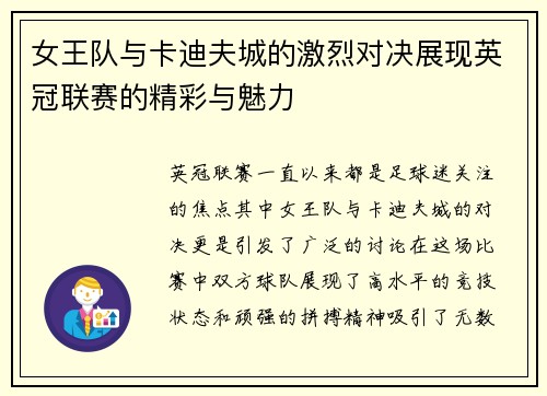 /uploads/images/20250613/nyu-wang-dui-yu-ka-di-fu-cheng-de-ji-lie-dui-jue-zhan-xian-ying-guan-lian-sai-de-jing-cai-yu-mei-li.webp