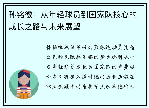 /uploads/images/20250614/sun-ming-hui-cong-nian-qing-qiu-yuan-dao-guo-jia-dui-he-xin-de-cheng-zhang-zhi-lu-yu-wei-lai-zhan-wang.webp
