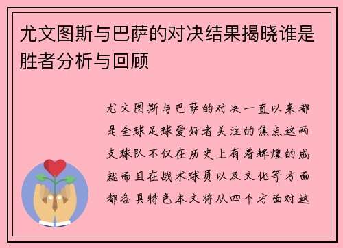 尤文图斯与巴萨的对决结果揭晓谁是胜者分析与回顾