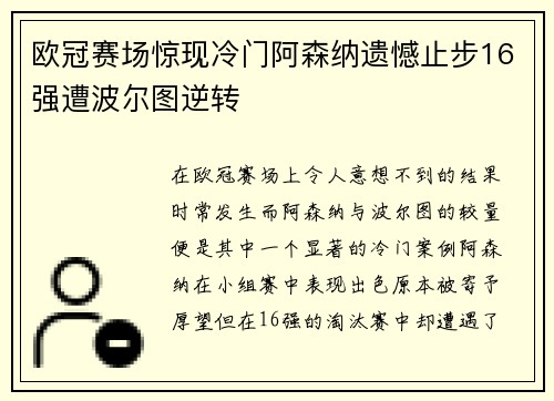欧冠赛场惊现冷门阿森纳遗憾止步16强遭波尔图逆转