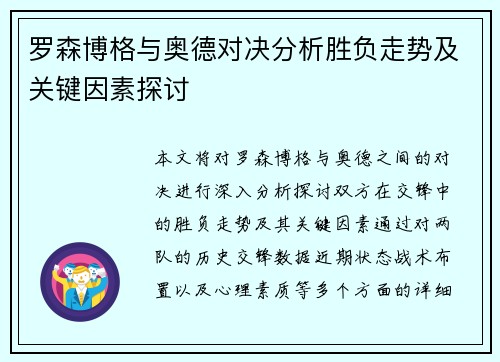 罗森博格与奥德对决分析胜负走势及关键因素探讨