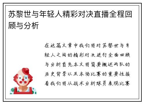 苏黎世与年轻人精彩对决直播全程回顾与分析