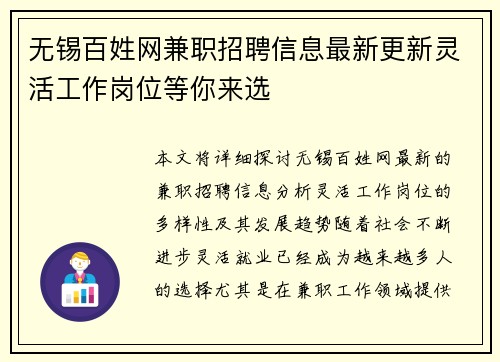 无锡百姓网兼职招聘信息最新更新灵活工作岗位等你来选