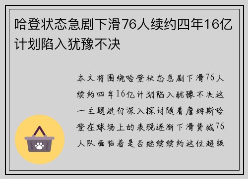 哈登状态急剧下滑76人续约四年16亿计划陷入犹豫不决