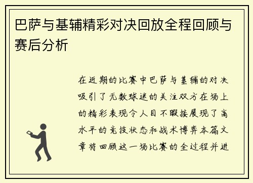 巴萨与基辅精彩对决回放全程回顾与赛后分析
