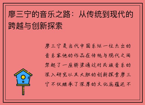 廖三宁的音乐之路：从传统到现代的跨越与创新探索