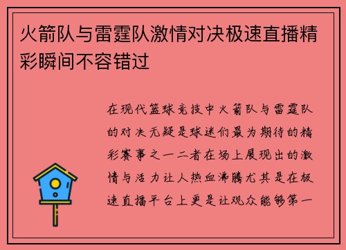 火箭队与雷霆队激情对决极速直播精彩瞬间不容错过