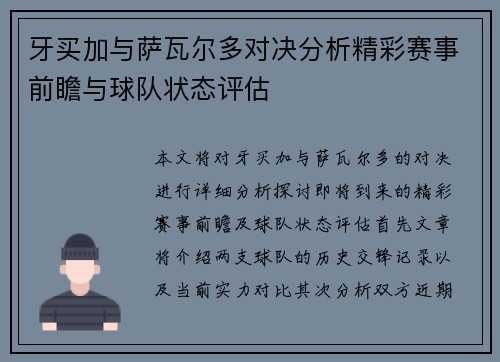 牙买加与萨瓦尔多对决分析精彩赛事前瞻与球队状态评估