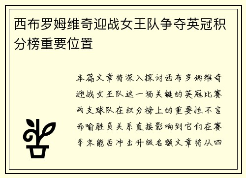 西布罗姆维奇迎战女王队争夺英冠积分榜重要位置