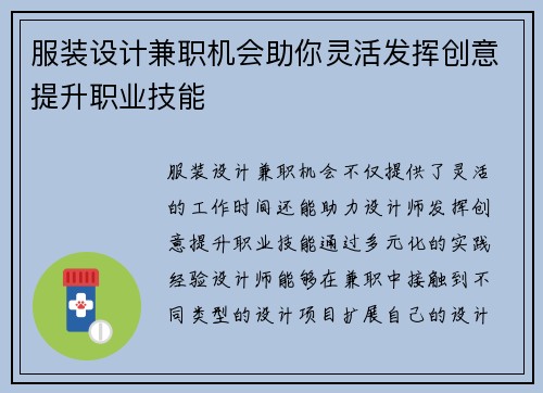 服装设计兼职机会助你灵活发挥创意提升职业技能