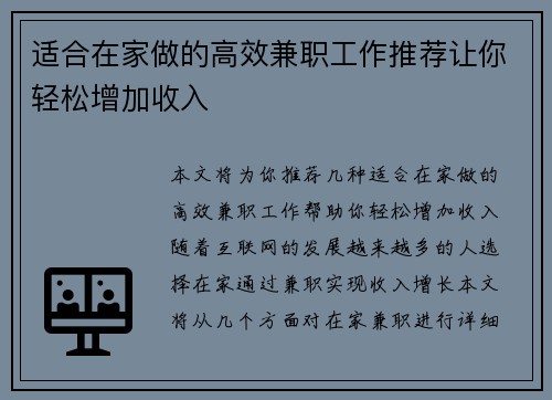 适合在家做的高效兼职工作推荐让你轻松增加收入