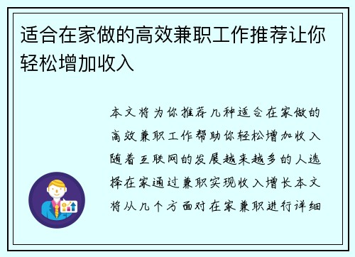 适合在家做的高效兼职工作推荐让你轻松增加收入