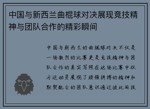 中国与新西兰曲棍球对决展现竞技精神与团队合作的精彩瞬间