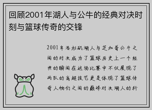 回顾2001年湖人与公牛的经典对决时刻与篮球传奇的交锋