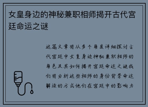 女皇身边的神秘兼职相师揭开古代宫廷命运之谜