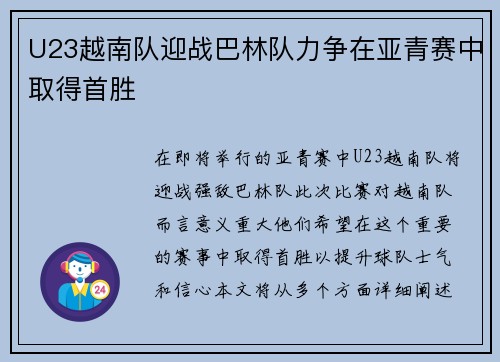 U23越南队迎战巴林队力争在亚青赛中取得首胜