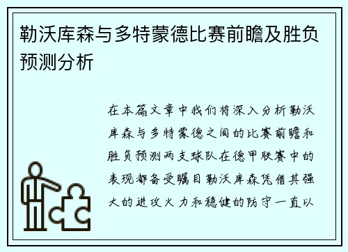 勒沃库森与多特蒙德比赛前瞻及胜负预测分析