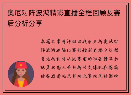 奥厄对阵波鸿精彩直播全程回顾及赛后分析分享