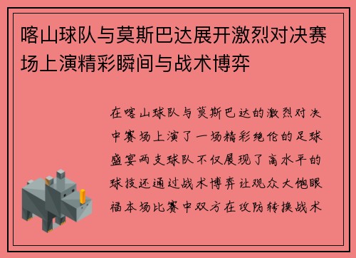 喀山球队与莫斯巴达展开激烈对决赛场上演精彩瞬间与战术博弈
