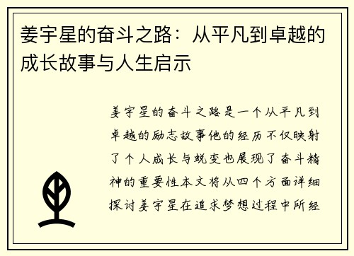 姜宇星的奋斗之路：从平凡到卓越的成长故事与人生启示