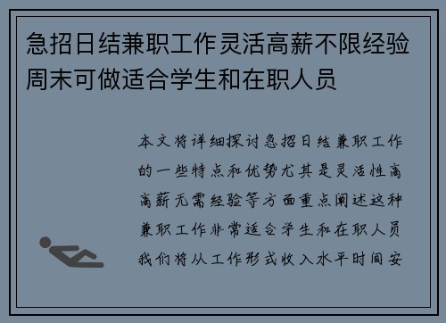 急招日结兼职工作灵活高薪不限经验周末可做适合学生和在职人员