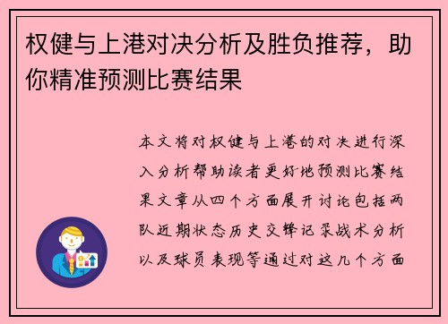 权健与上港对决分析及胜负推荐，助你精准预测比赛结果