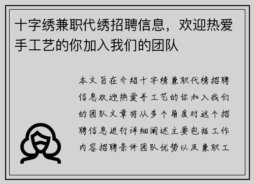 十字绣兼职代绣招聘信息，欢迎热爱手工艺的你加入我们的团队