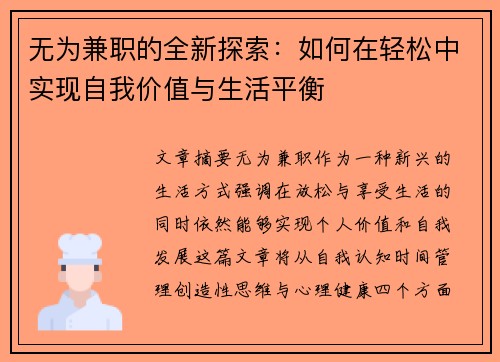 无为兼职的全新探索：如何在轻松中实现自我价值与生活平衡