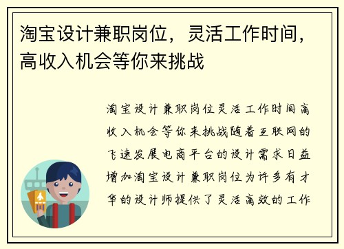 淘宝设计兼职岗位，灵活工作时间，高收入机会等你来挑战