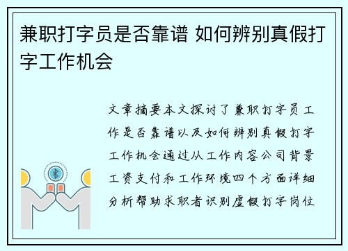 兼职打字员是否靠谱 如何辨别真假打字工作机会