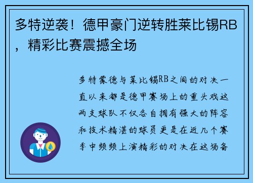 多特逆袭！德甲豪门逆转胜莱比锡RB，精彩比赛震撼全场