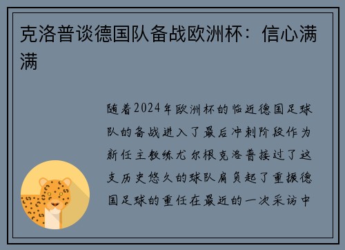 克洛普谈德国队备战欧洲杯：信心满满