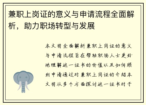 兼职上岗证的意义与申请流程全面解析，助力职场转型与发展
