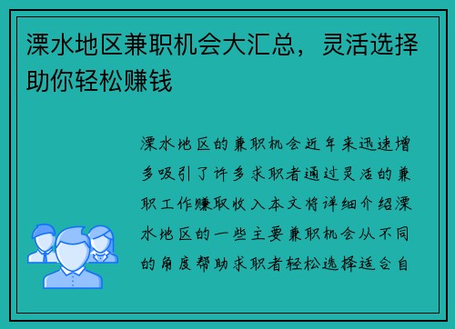 溧水地区兼职机会大汇总，灵活选择助你轻松赚钱