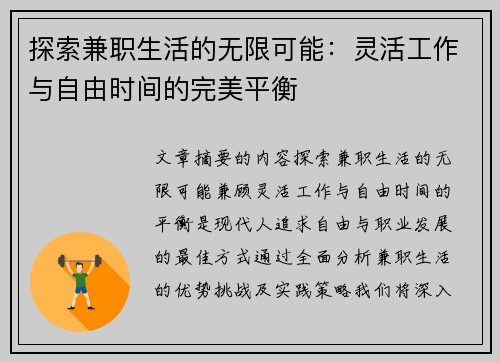探索兼职生活的无限可能：灵活工作与自由时间的完美平衡