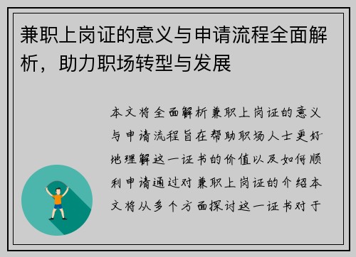 兼职上岗证的意义与申请流程全面解析，助力职场转型与发展