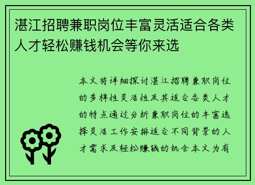 湛江招聘兼职岗位丰富灵活适合各类人才轻松赚钱机会等你来选