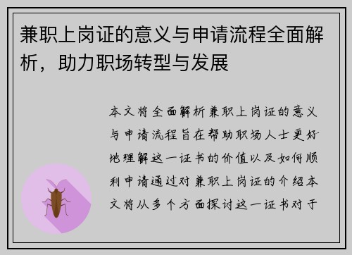 兼职上岗证的意义与申请流程全面解析，助力职场转型与发展