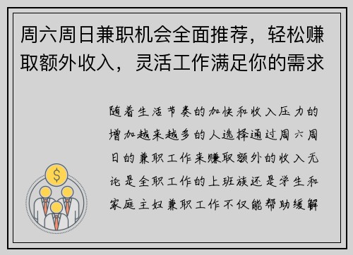 周六周日兼职机会全面推荐，轻松赚取额外收入，灵活工作满足你的需求