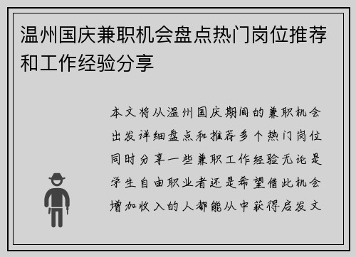 温州国庆兼职机会盘点热门岗位推荐和工作经验分享