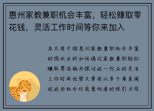 惠州家教兼职机会丰富，轻松赚取零花钱，灵活工作时间等你来加入