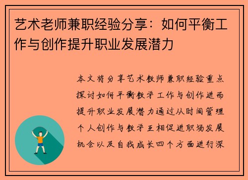 艺术老师兼职经验分享：如何平衡工作与创作提升职业发展潜力