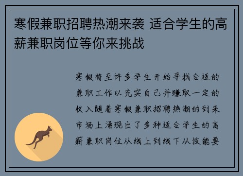 寒假兼职招聘热潮来袭 适合学生的高薪兼职岗位等你来挑战