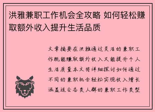 洪雅兼职工作机会全攻略 如何轻松赚取额外收入提升生活品质