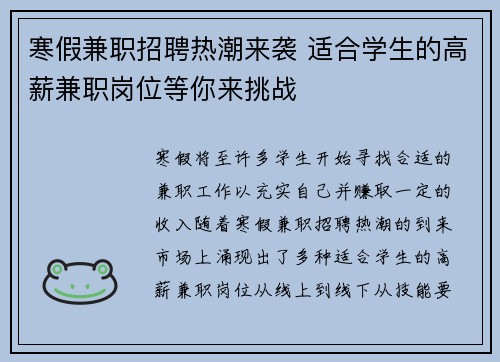 寒假兼职招聘热潮来袭 适合学生的高薪兼职岗位等你来挑战