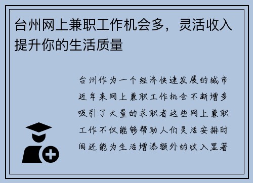 台州网上兼职工作机会多，灵活收入提升你的生活质量