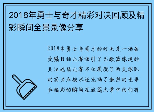 2018年勇士与奇才精彩对决回顾及精彩瞬间全景录像分享