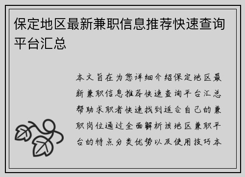 保定地区最新兼职信息推荐快速查询平台汇总