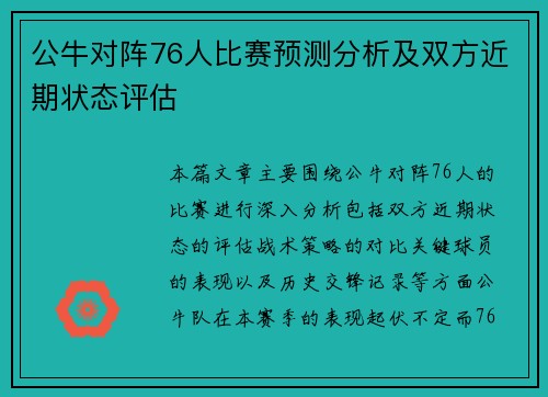公牛对阵76人比赛预测分析及双方近期状态评估