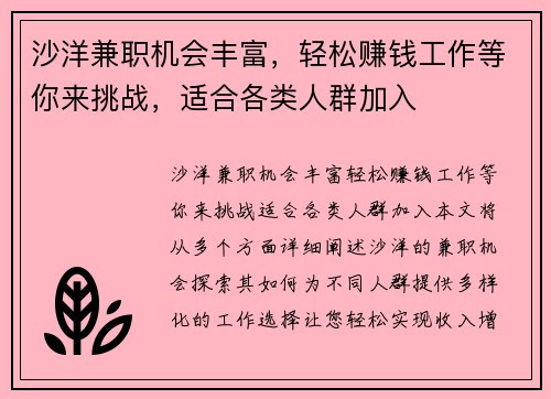 沙洋兼职机会丰富，轻松赚钱工作等你来挑战，适合各类人群加入